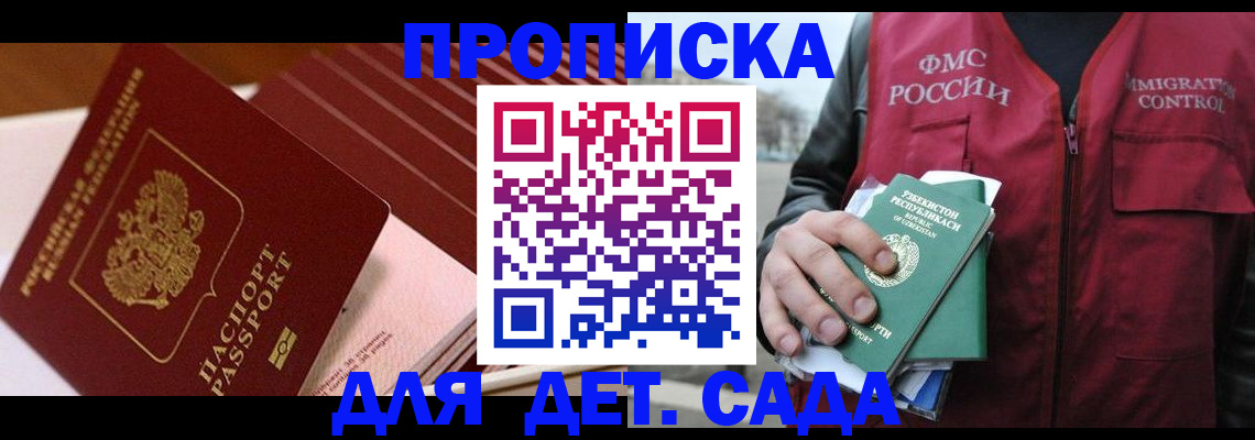 прописка в Гулькевичах