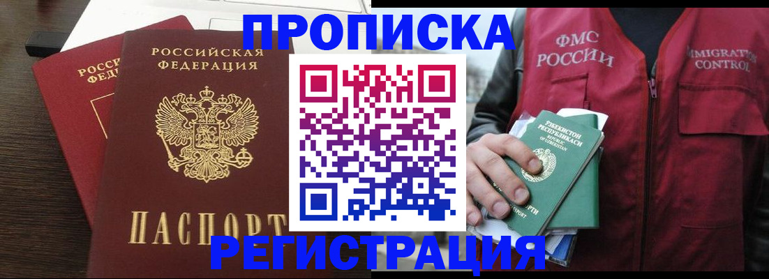 прописка законно в Гулькевичах